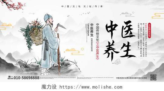 浅灰色背景中国风中医养生中医宣传展板设计